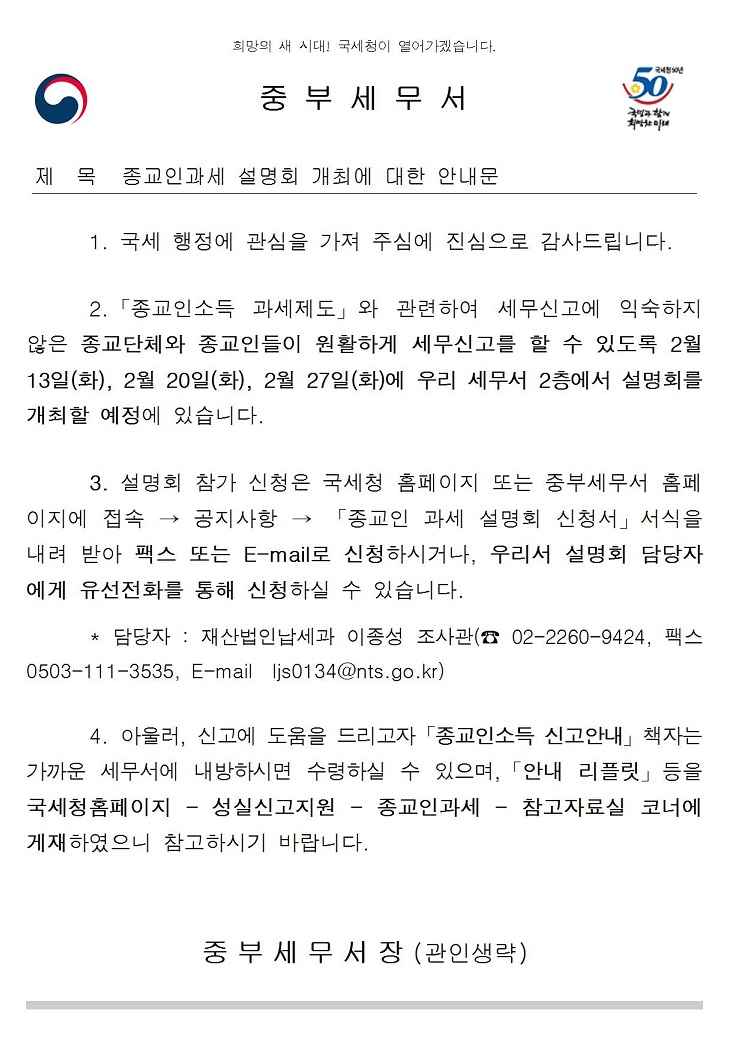 종교인 과세 설명회 안내문001
